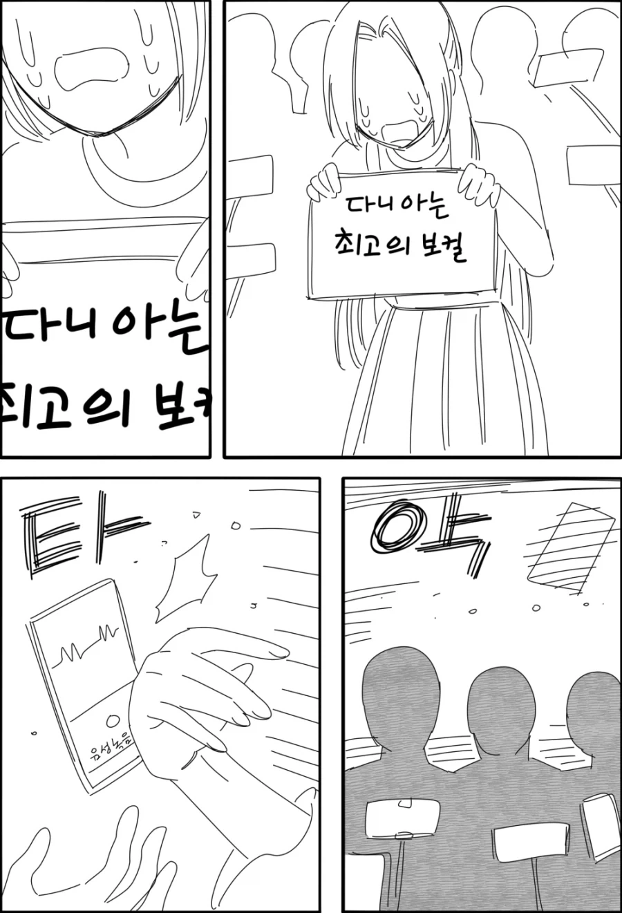 노래하는 안드로이드.manhwa - 이미지 22
