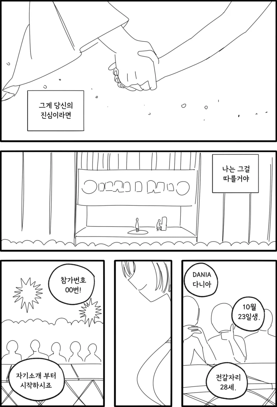 노래하는 안드로이드.manhwa - 이미지 24