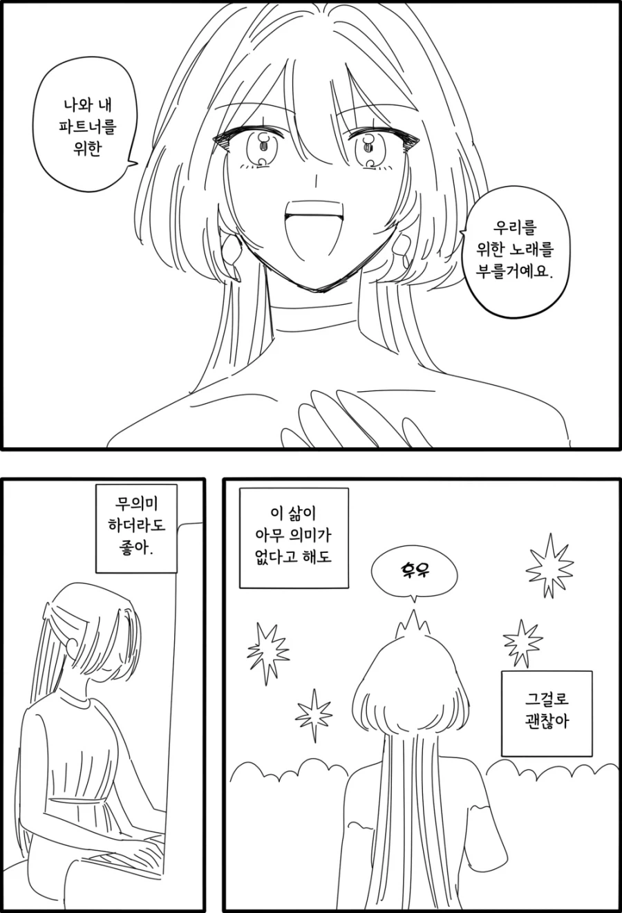 노래하는 안드로이드.manhwa - 이미지 25