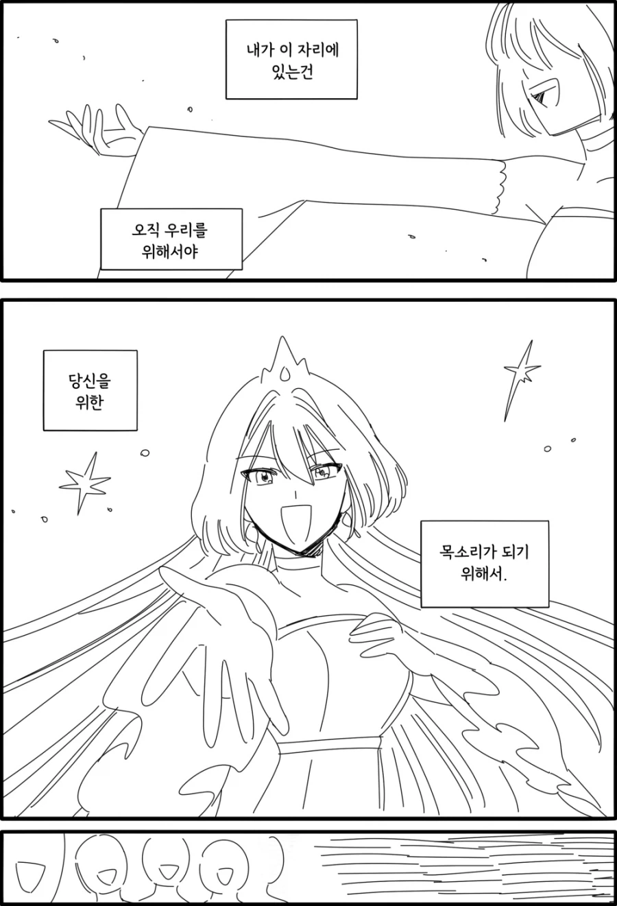 노래하는 안드로이드.manhwa - 이미지 26