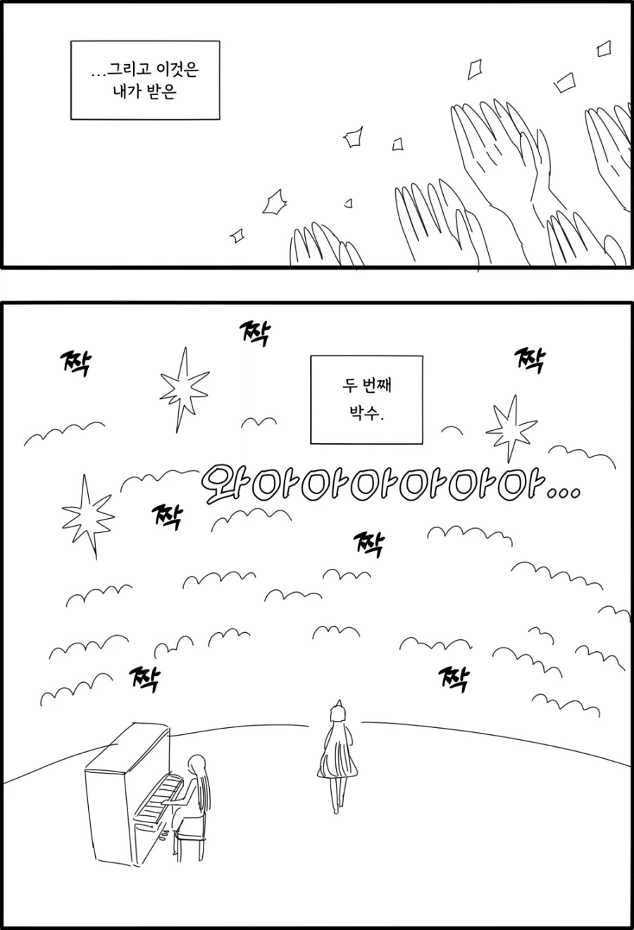 노래하는 안드로이드.manhwa - 이미지 27