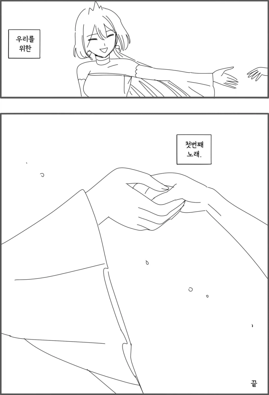 노래하는 안드로이드.manhwa - 이미지 28