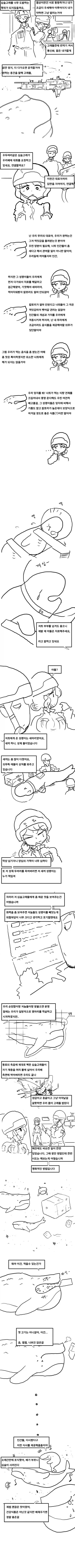 똥먹는 고래만화 - 이미지 3