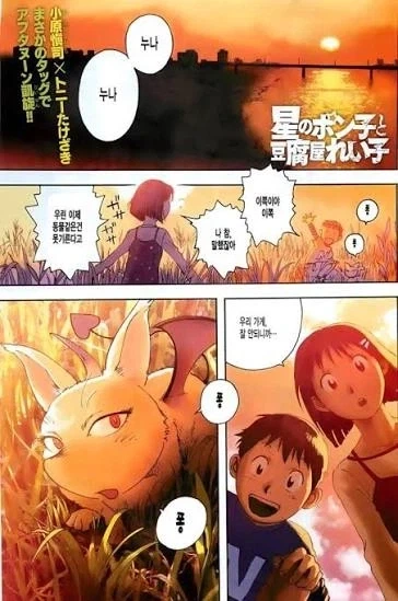 마스코트 캐릭터가 최종보스가 되는 만화 - 이미지 3