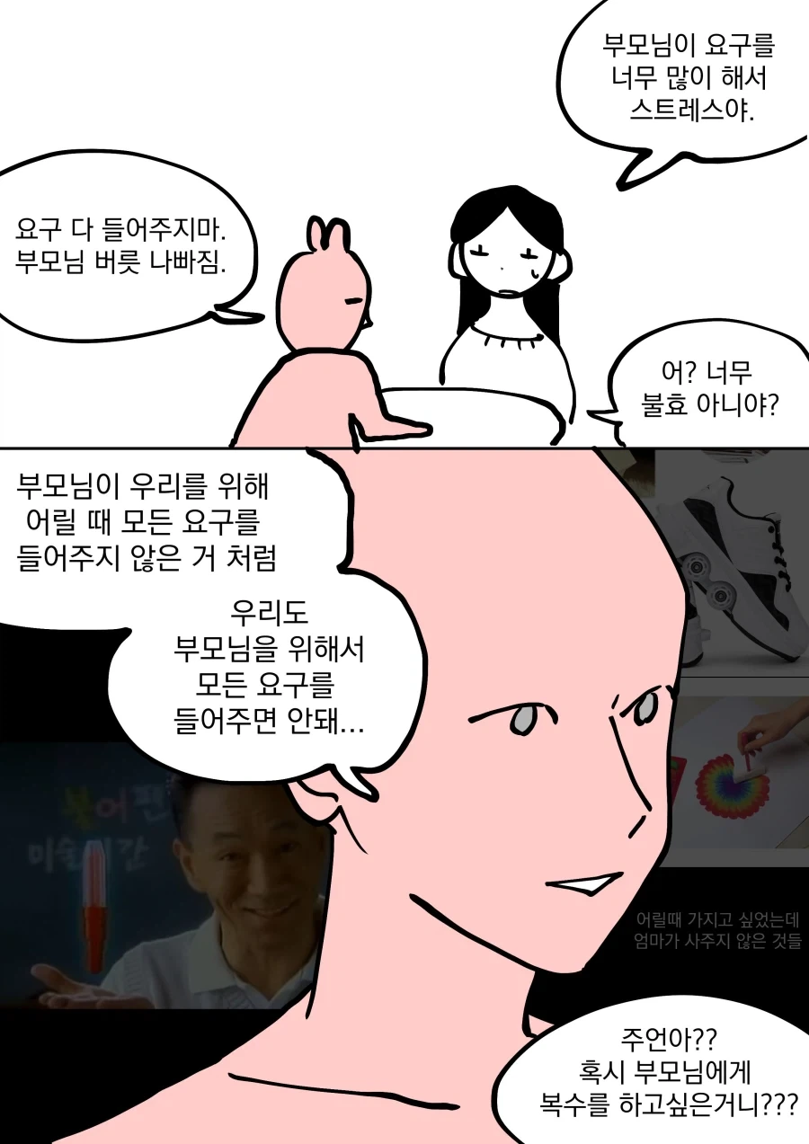 부모님을 처음 본 날을 회상하는 만화 이미지 17