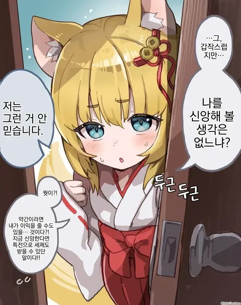 여우신이면 여우신답게 땅을 기어라.manhwa 이미지 17