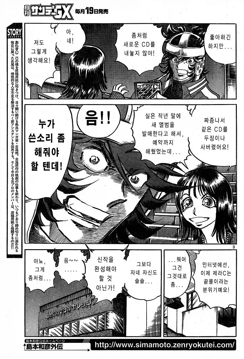 망작을 팔아야 프로다.manhwa - 이미지 2