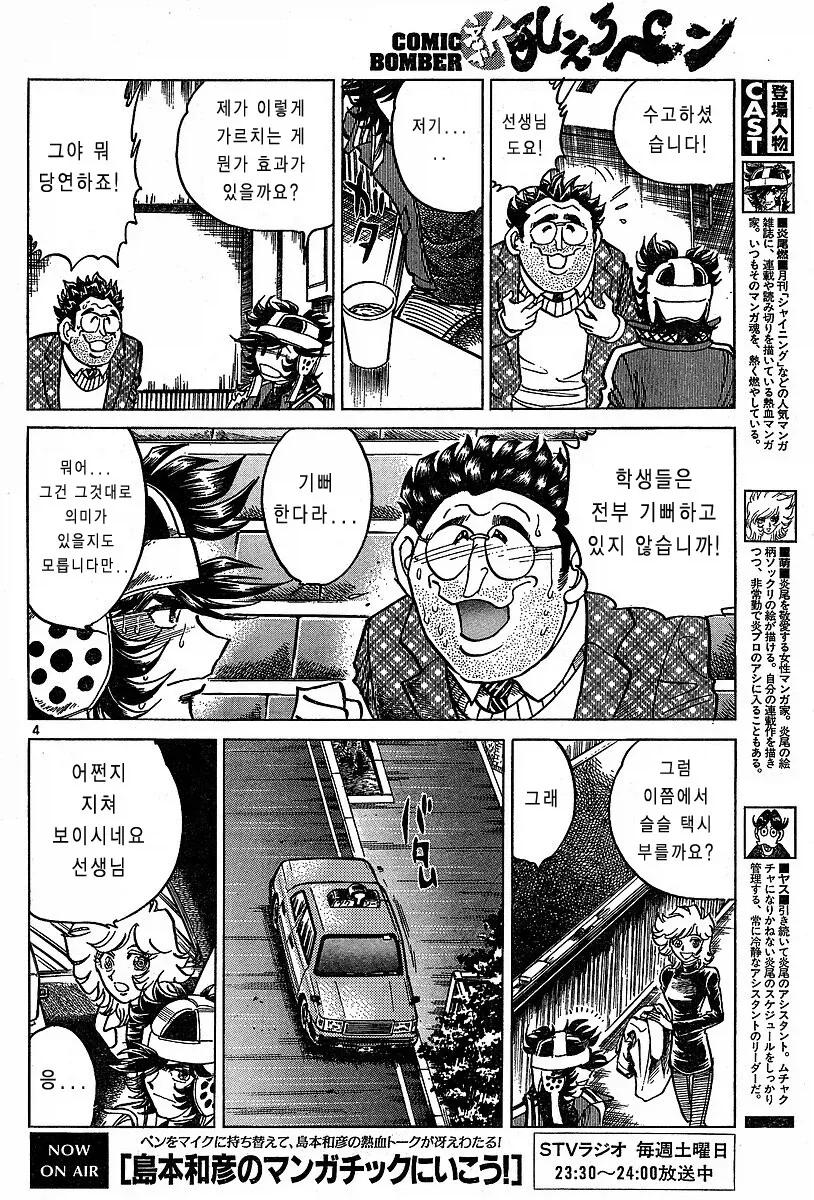 망작을 팔아야 프로다.manhwa - 이미지 3