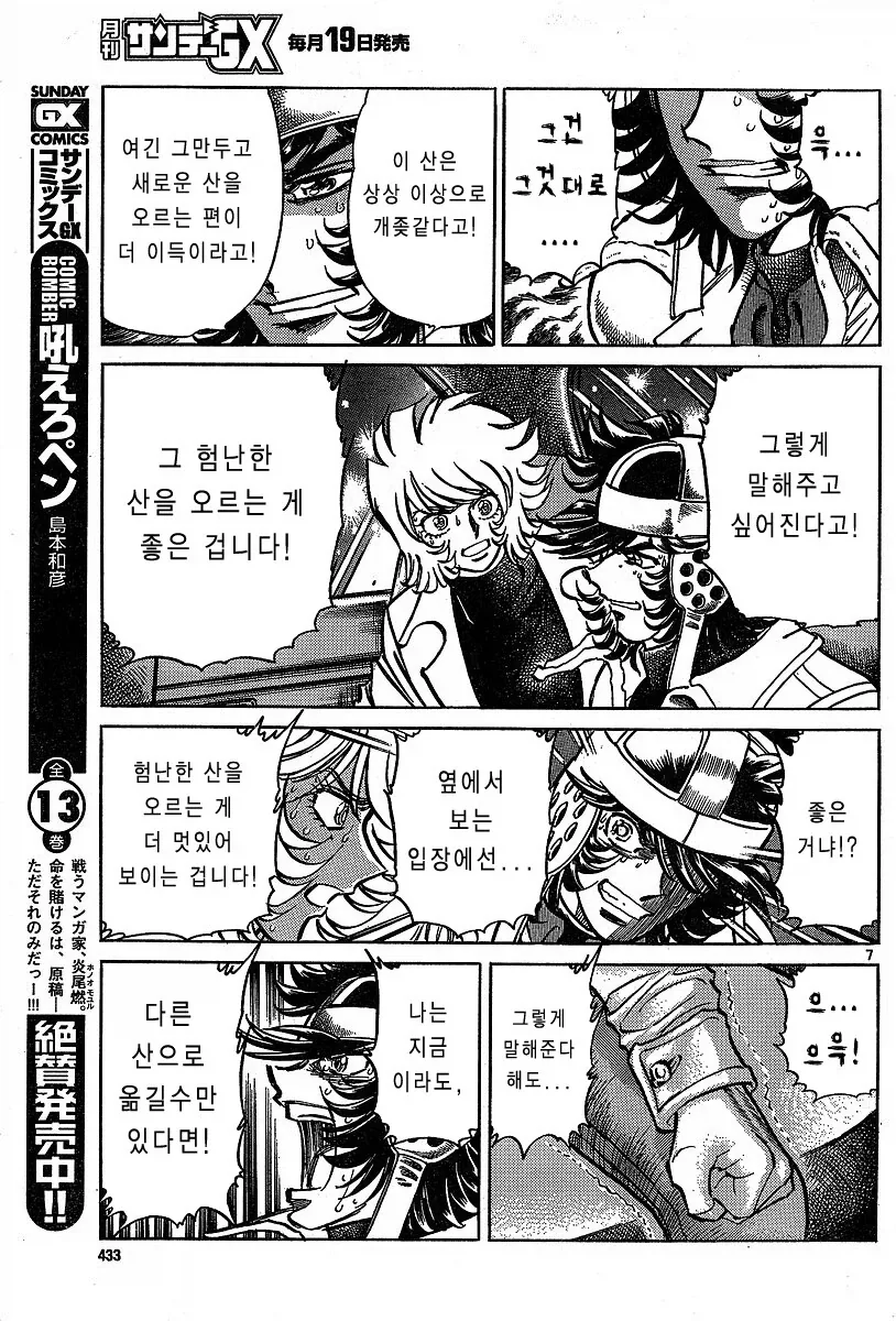 망작을 팔아야 프로다.manhwa - 이미지 6