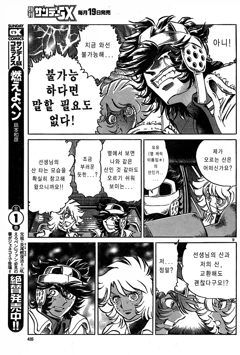 망작을 팔아야 프로다.manhwa - 이미지 8