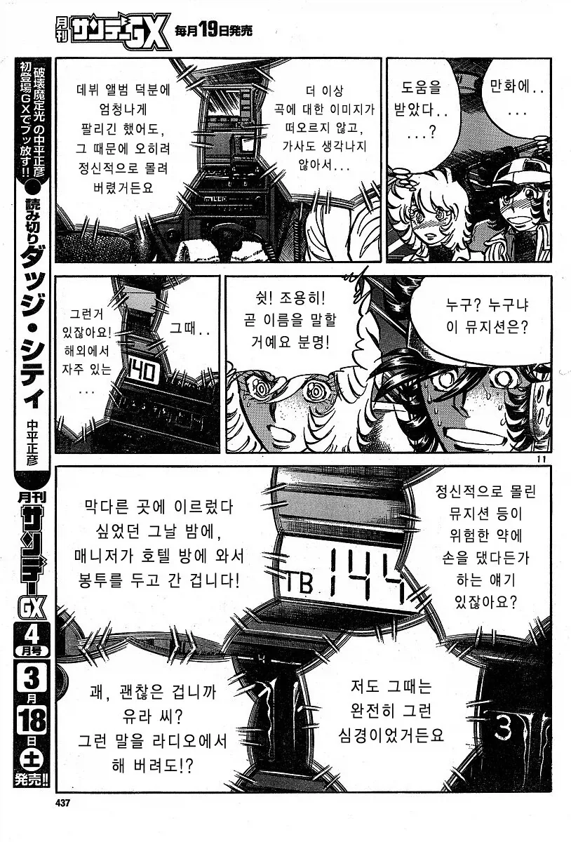망작을 팔아야 프로다.manhwa - 이미지 10