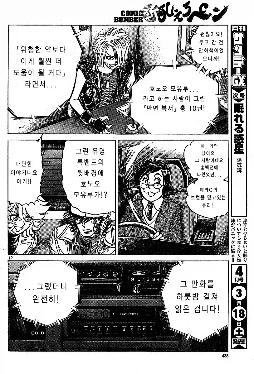 망작을 팔아야 프로다.manhwa - 이미지 11