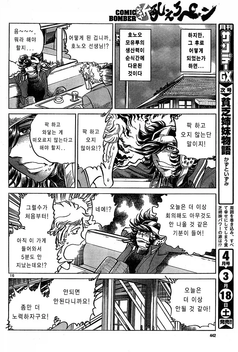 망작을 팔아야 프로다.manhwa - 이미지 15