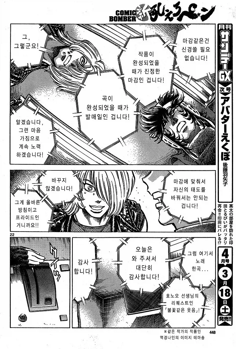 망작을 팔아야 프로다.manhwa - 이미지 19