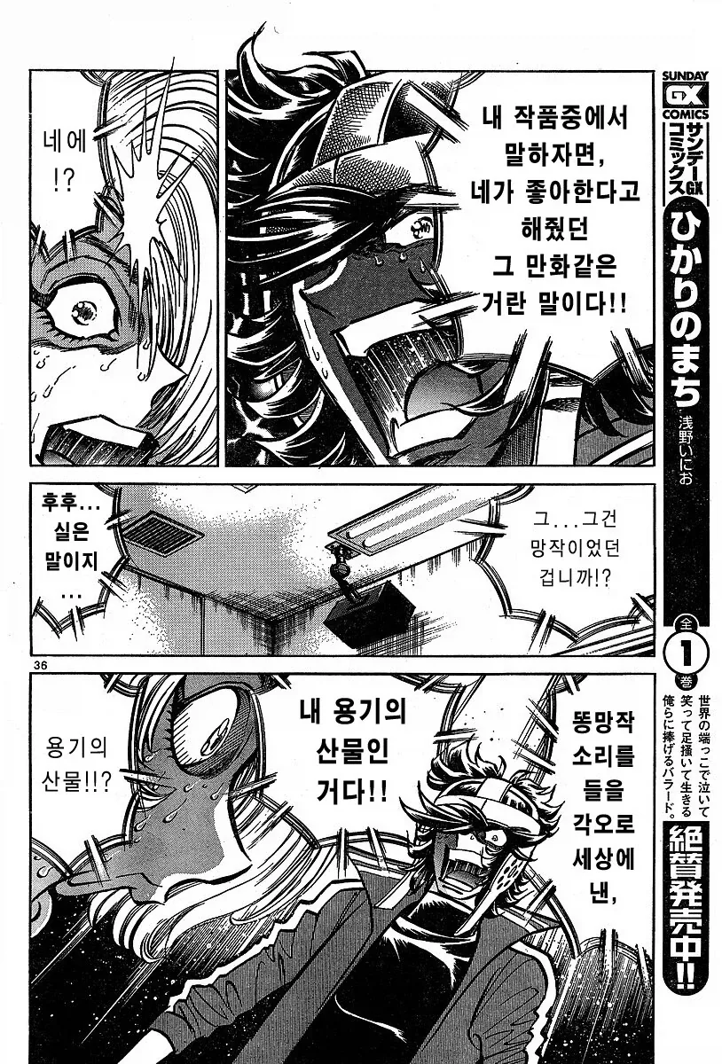 망작을 팔아야 프로다.manhwa - 이미지 31