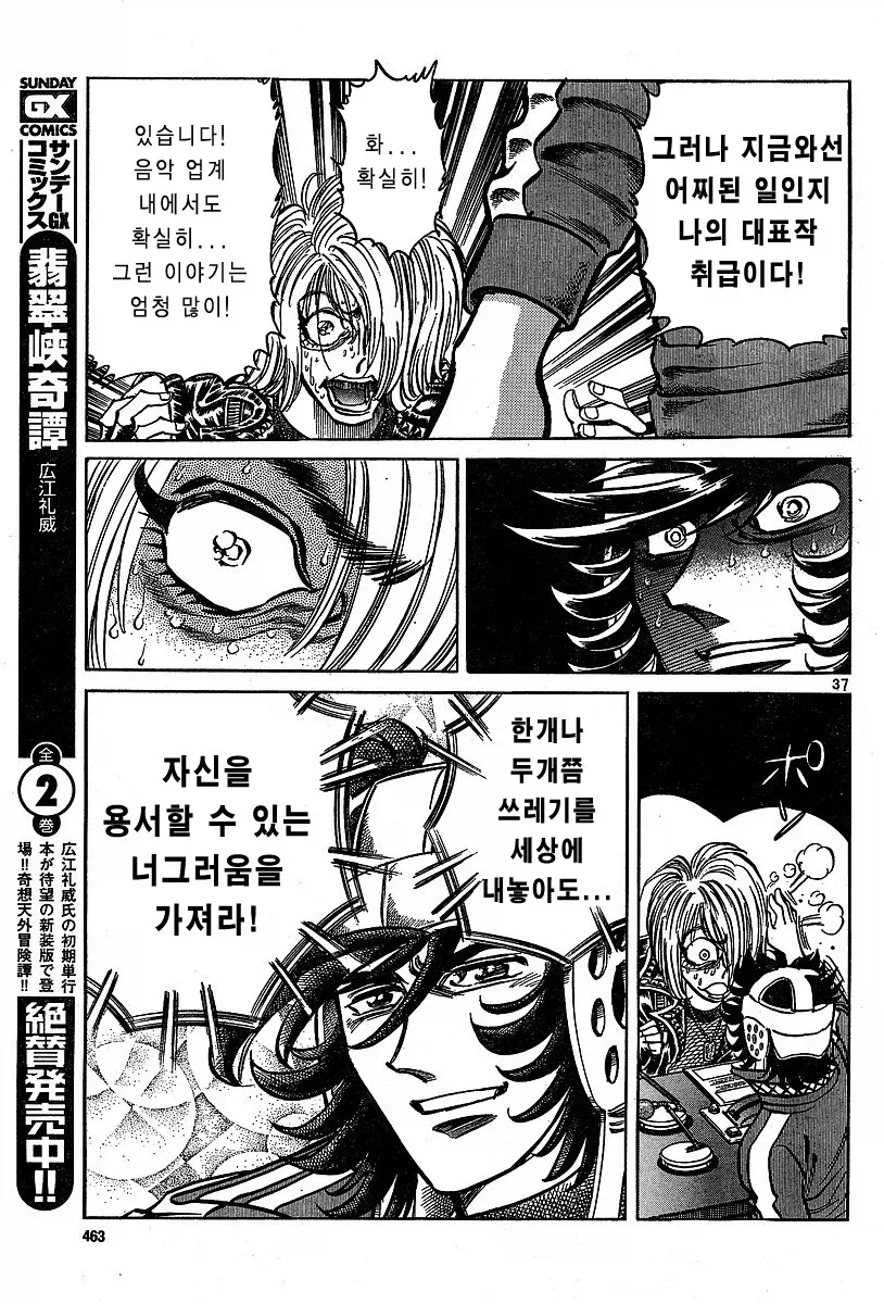 망작을 팔아야 프로다.manhwa - 이미지 32