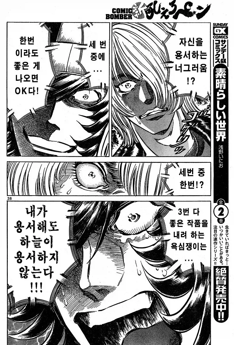 망작을 팔아야 프로다.manhwa - 이미지 33
