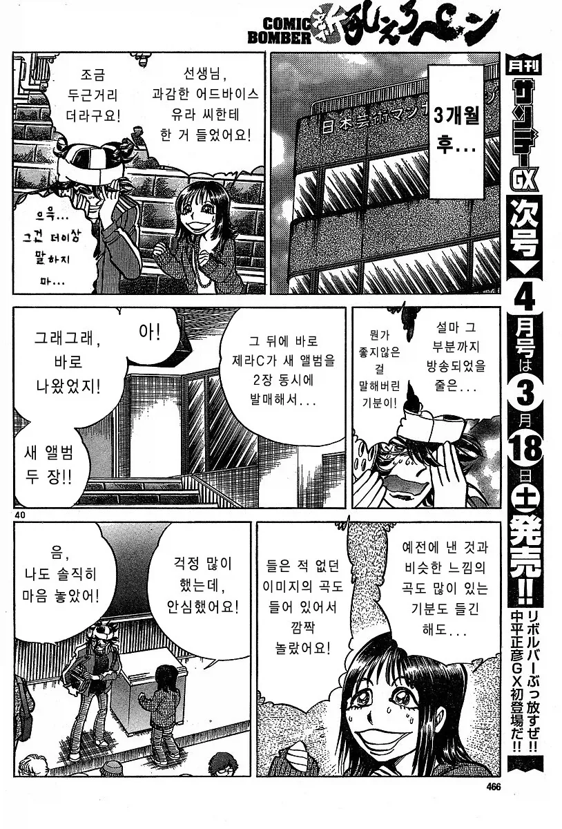 망작을 팔아야 프로다.manhwa - 이미지 34
