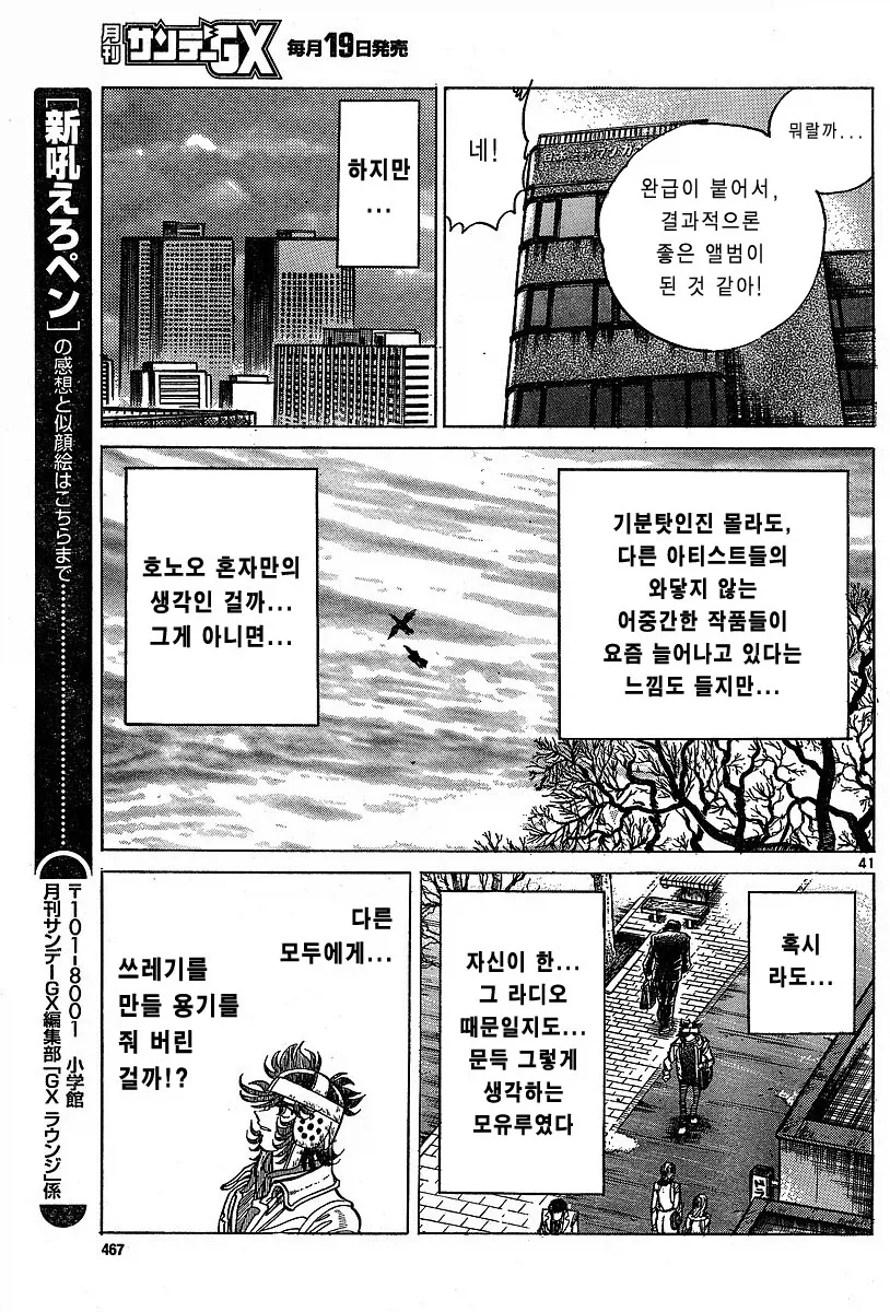 망작을 팔아야 프로다.manhwa - 이미지 35