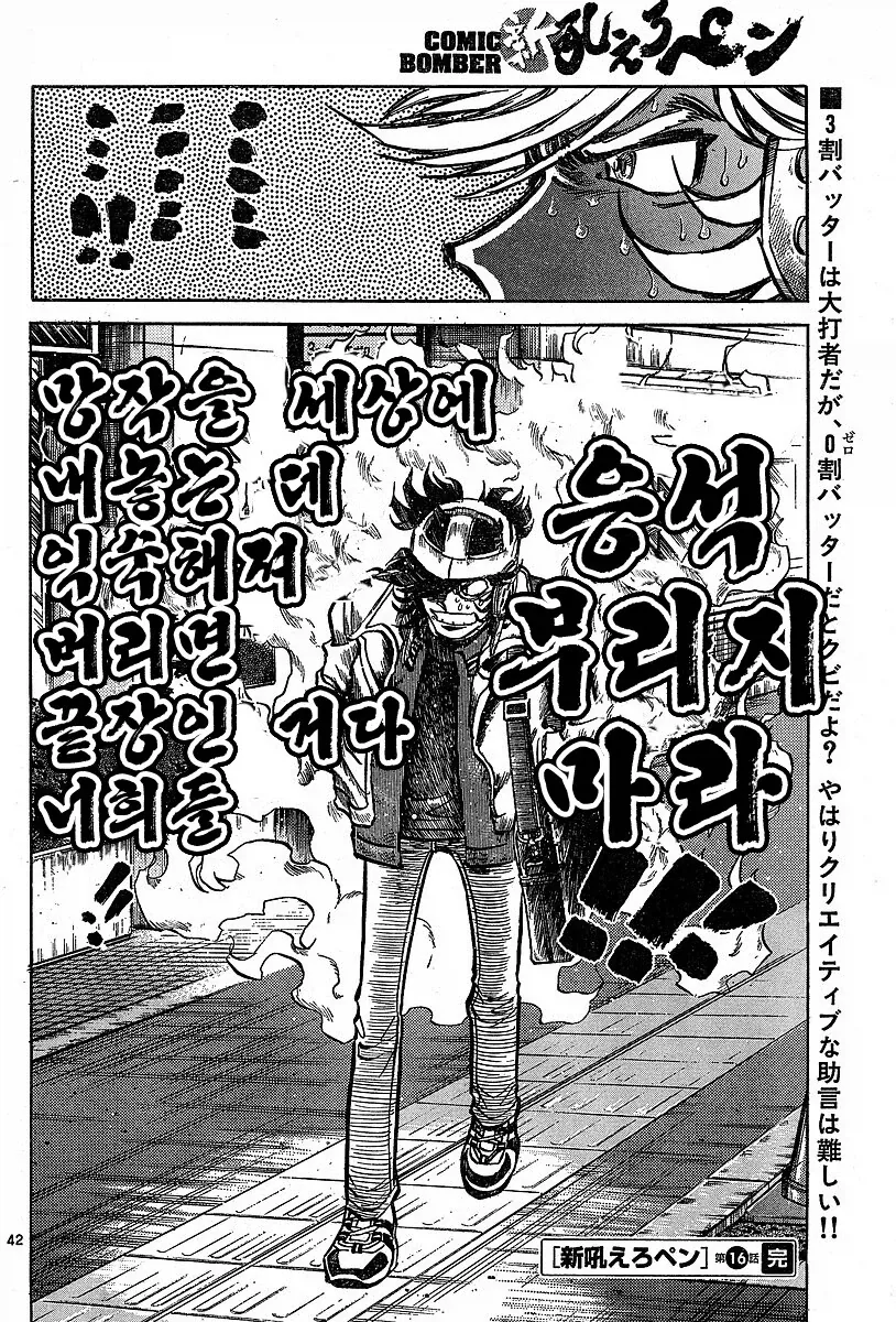 망작을 팔아야 프로다.manhwa - 이미지 36