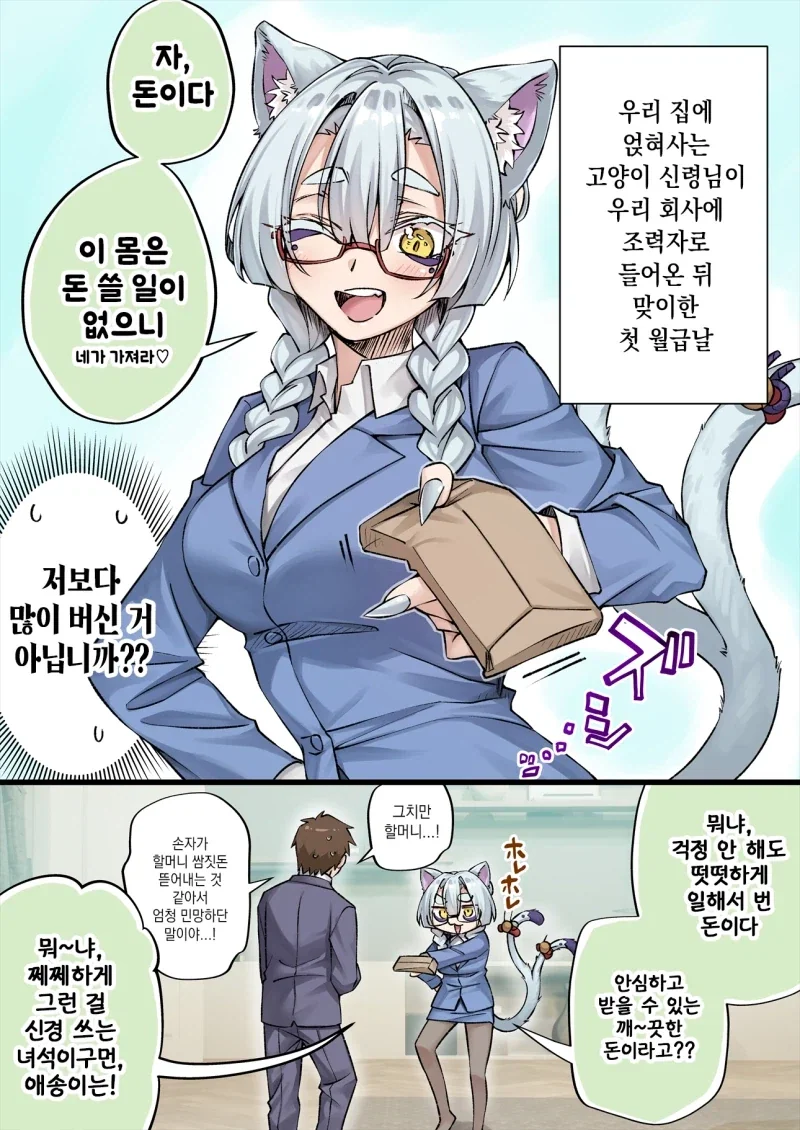 조금 수상한 고양이 메이드 만화 이미지 6