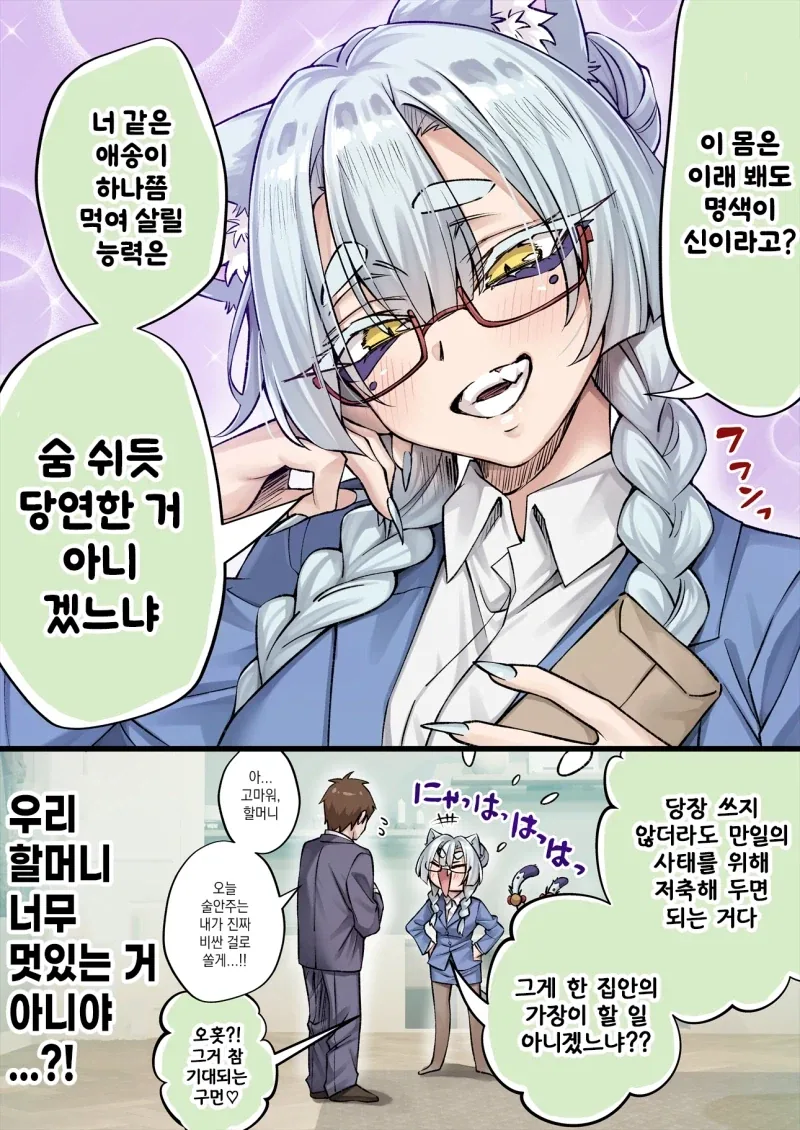 너무 멋진 고양이 신령님 만화 - 이미지 2