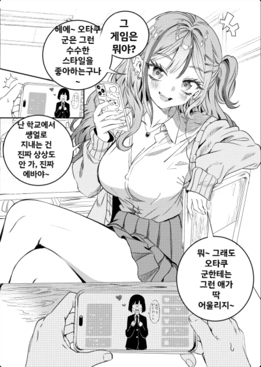 스타벅스에 닌텐도스위치2 갖고가는 만화.manhwa 이미지 22