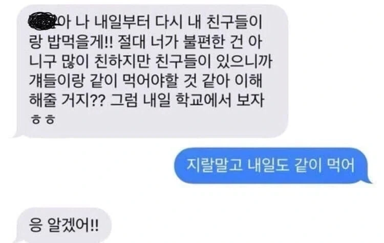 친구들이랑 밥을 먹고 싶은 학생.manga - 이미지 2