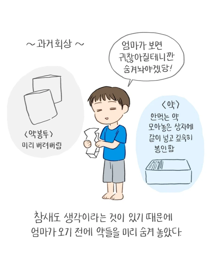 블랙서바이벌의 마음가짐!!.manhwa 이미지 7
