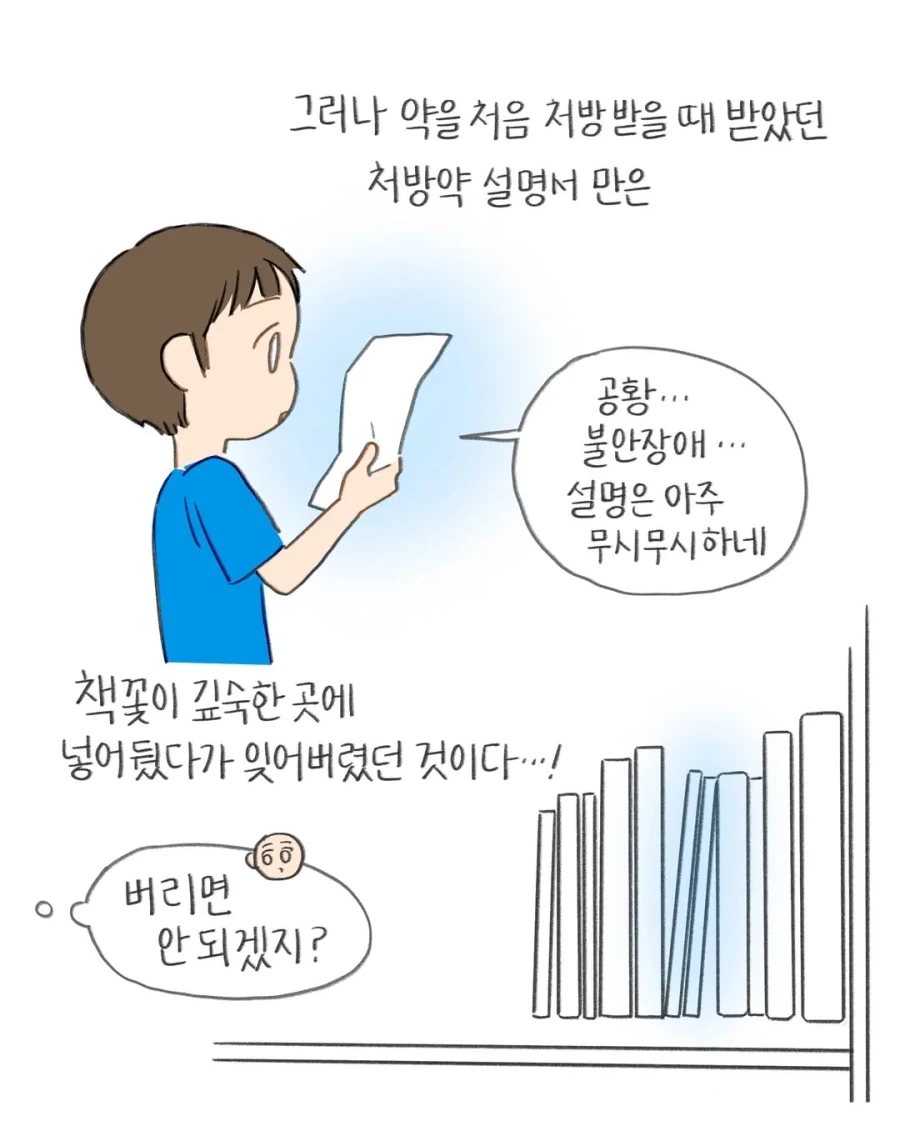 엄마에게 정신병 약을 들켜버린 참새.manwha - 이미지 2