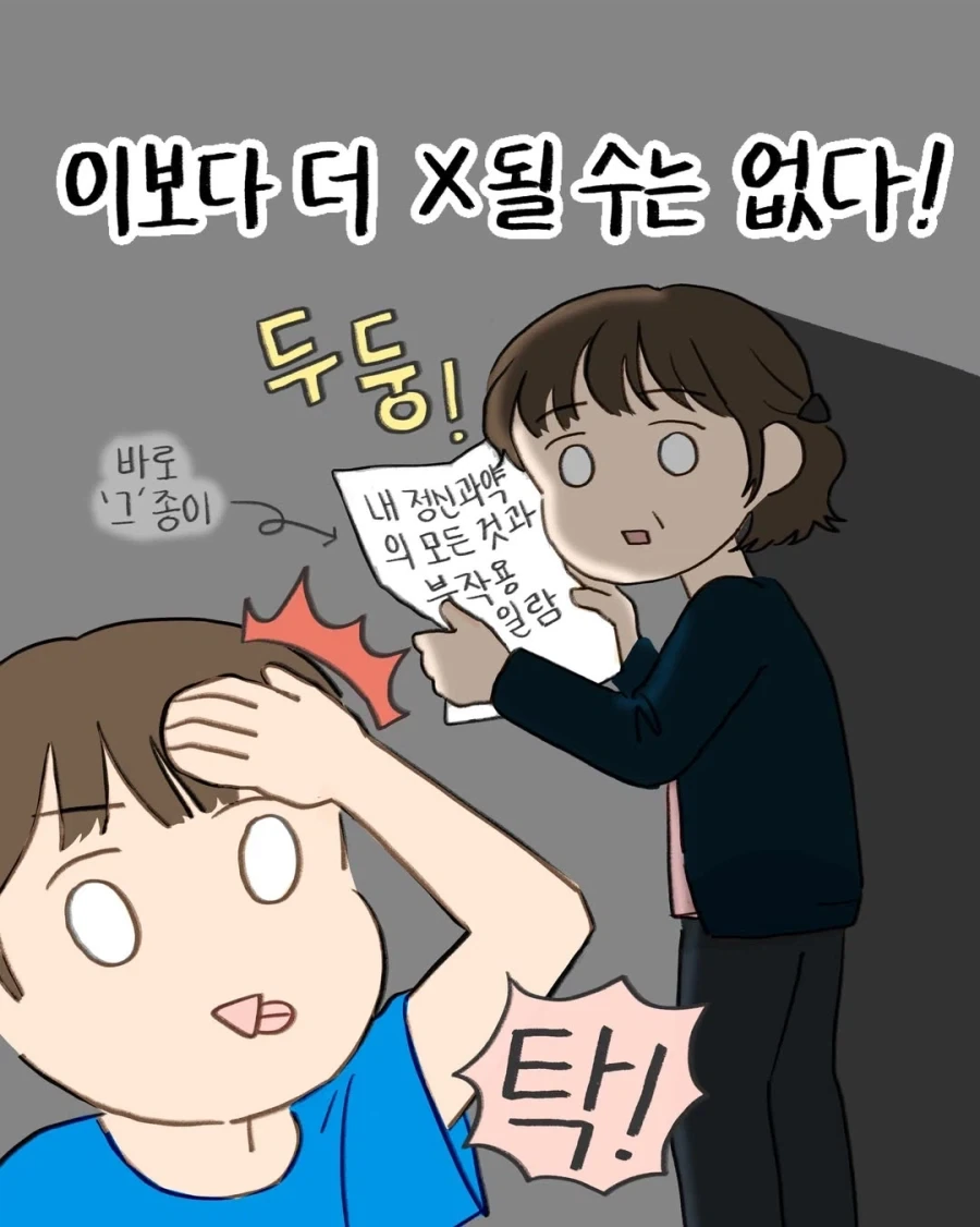 엄마에게 정신병 약을 들켜버린 참새.manwha - 이미지 3
