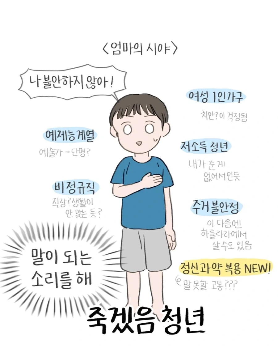 엄마에게 정신병 약을 들켜버린 참새.manwha - 이미지 6