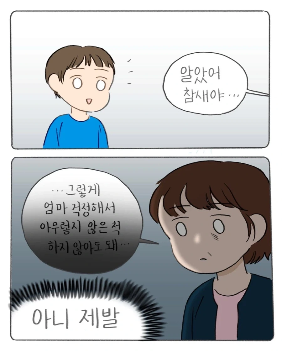 엄마에게 정신병 약을 들켜버린 참새.manwha - 이미지 7