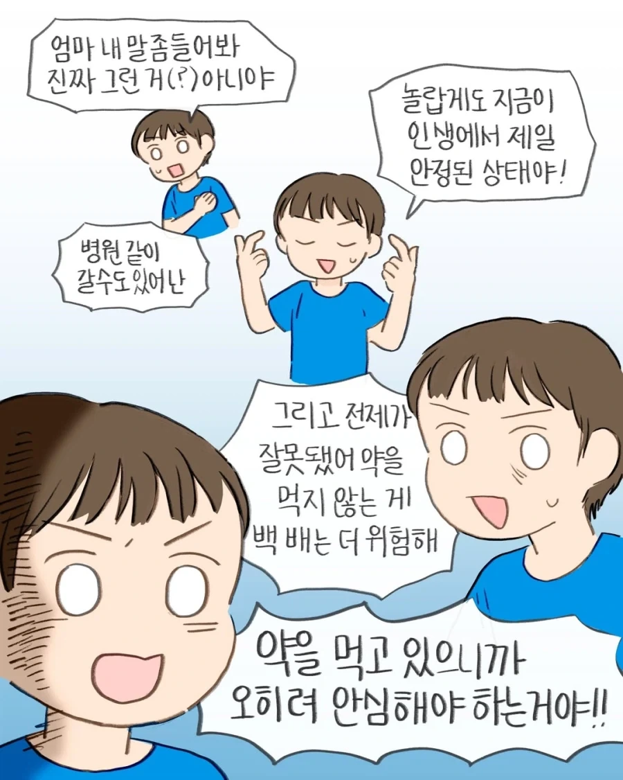 엄마에게 정신병 약을 들켜버린 참새.manwha - 이미지 8