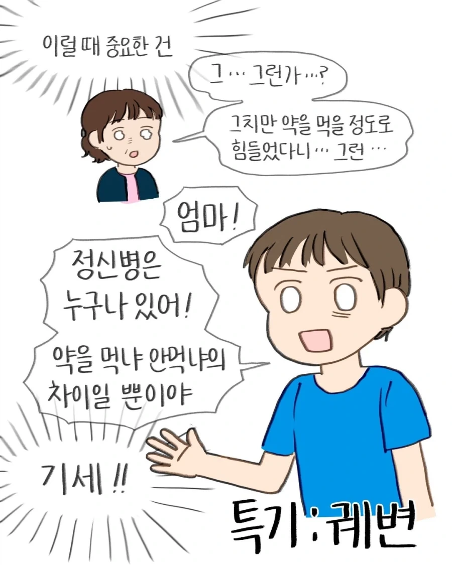 엄마에게 정신병 약을 들켜버린 참새.manwha - 이미지 9