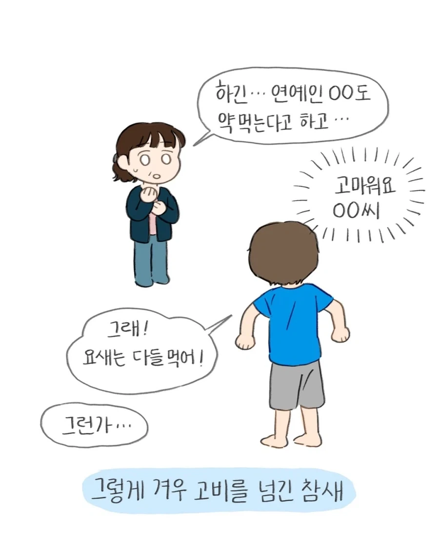 엄마에게 정신병 약을 들켜버린 참새.manwha - 이미지 10