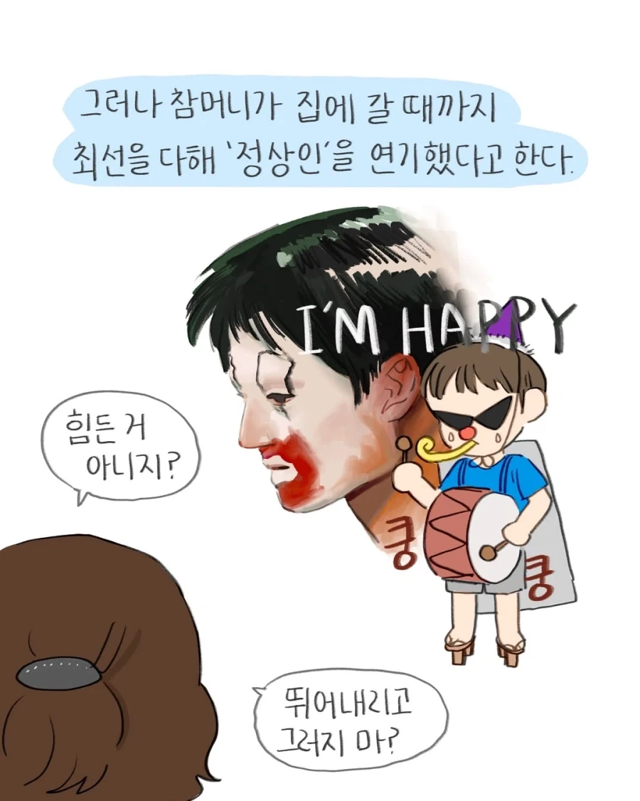 엄마에게 정신병 약을 들켜버린 참새.manwha - 이미지 11