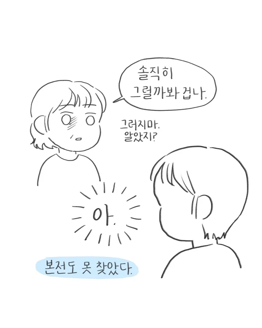 엄마에게 정신병 약을 들켜버린 참새.manwha - 이미지 13
