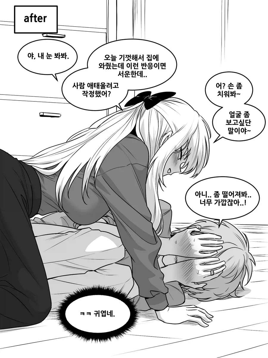 에겐녀에서 테토녀가 된 여친.manhwa - 이미지 2