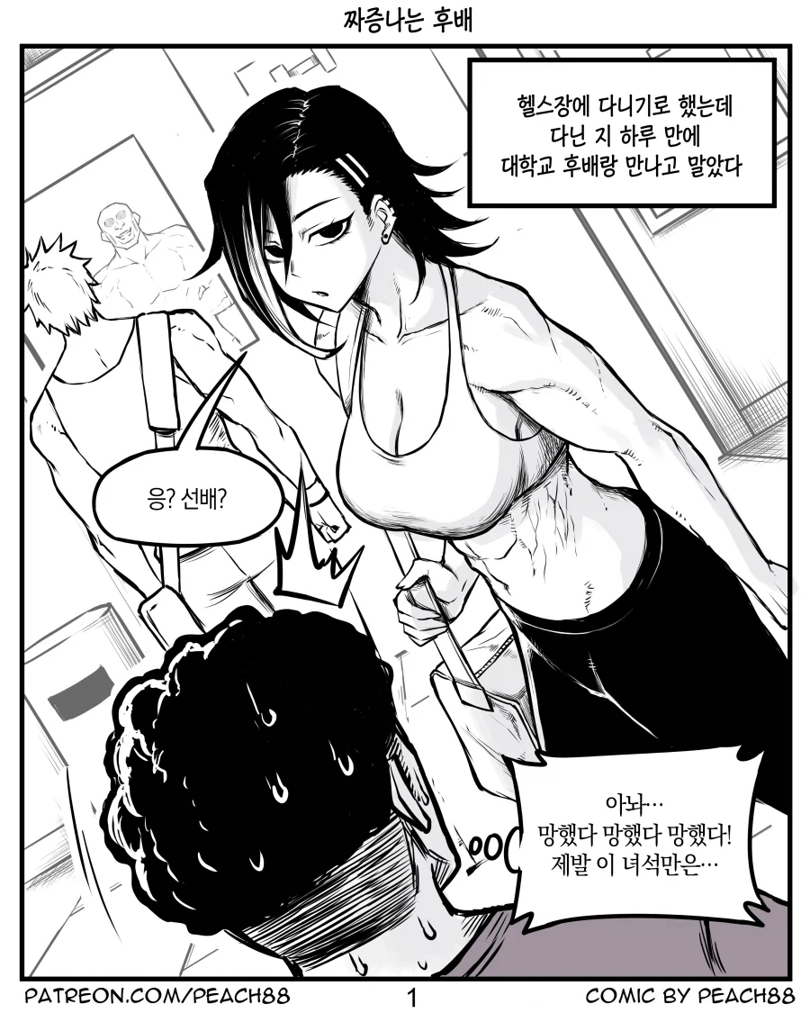 헬스장의 충격적인 진실… 이미지 3