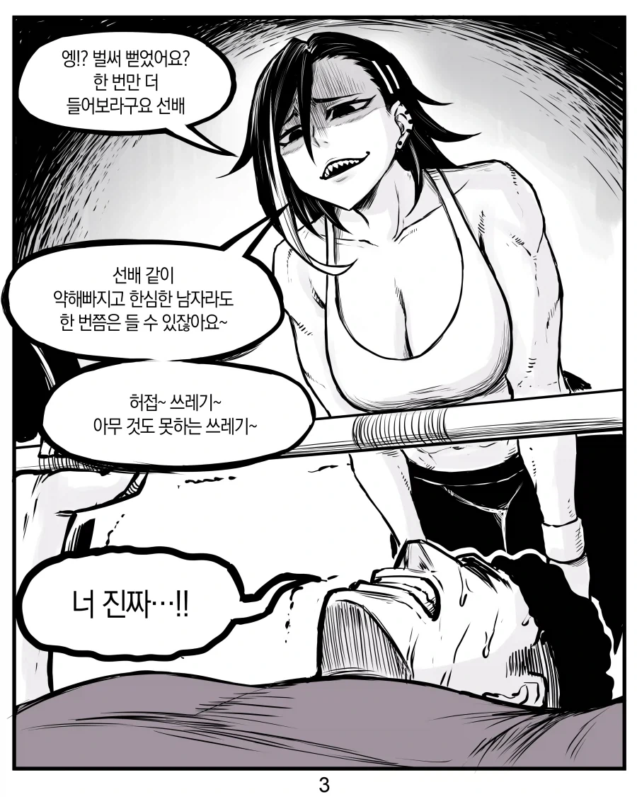 헬스장에서 짜증나는 후배와 만나는 manhwa - 이미지 3