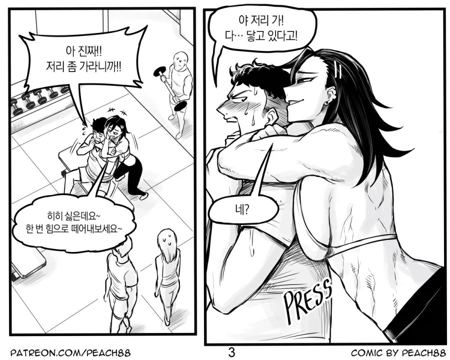 헬스장에서 짜증나는 후배와 만나는 manhwa - 이미지 7