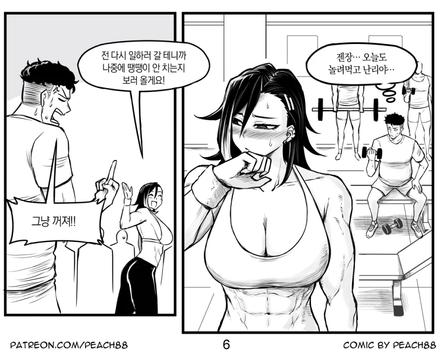 헬스장에서 짜증나는 후배와 만나는 manhwa - 이미지 10