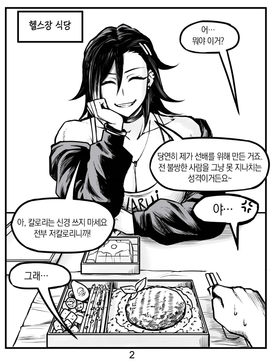 헬스장에서 짜증나는 후배와 만나는 manhwa - 이미지 12