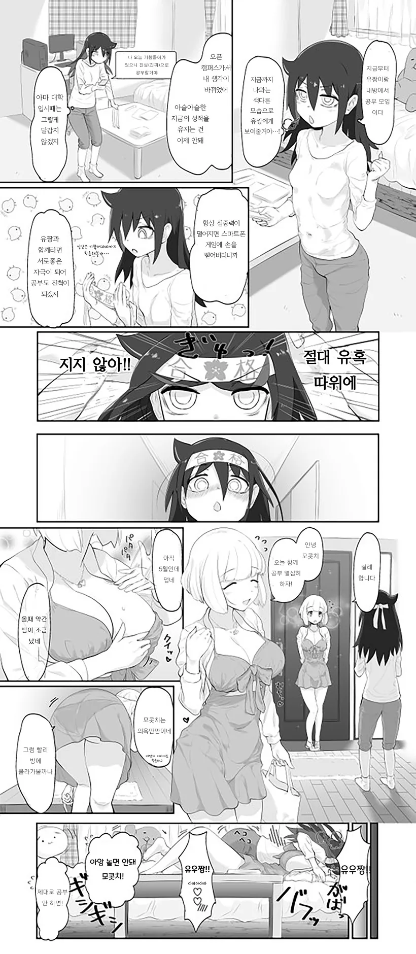 와타모테] 이모티콘이 승리한 세계선.manga 이미지 2