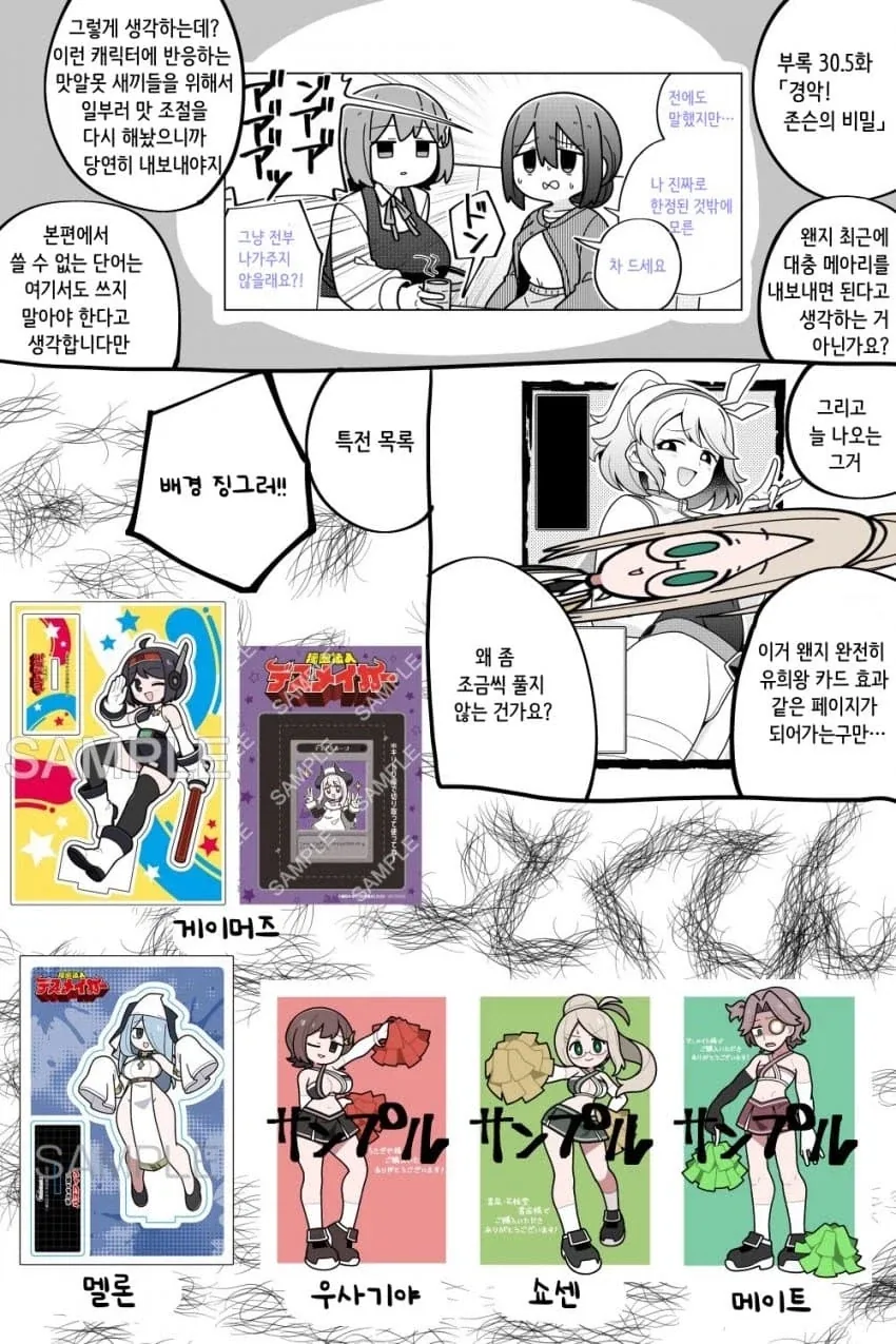 넥슨 증오 작가 비밀법인 데스메이커! 한국 정발 홍보 만화.manhwa - 이미지 2