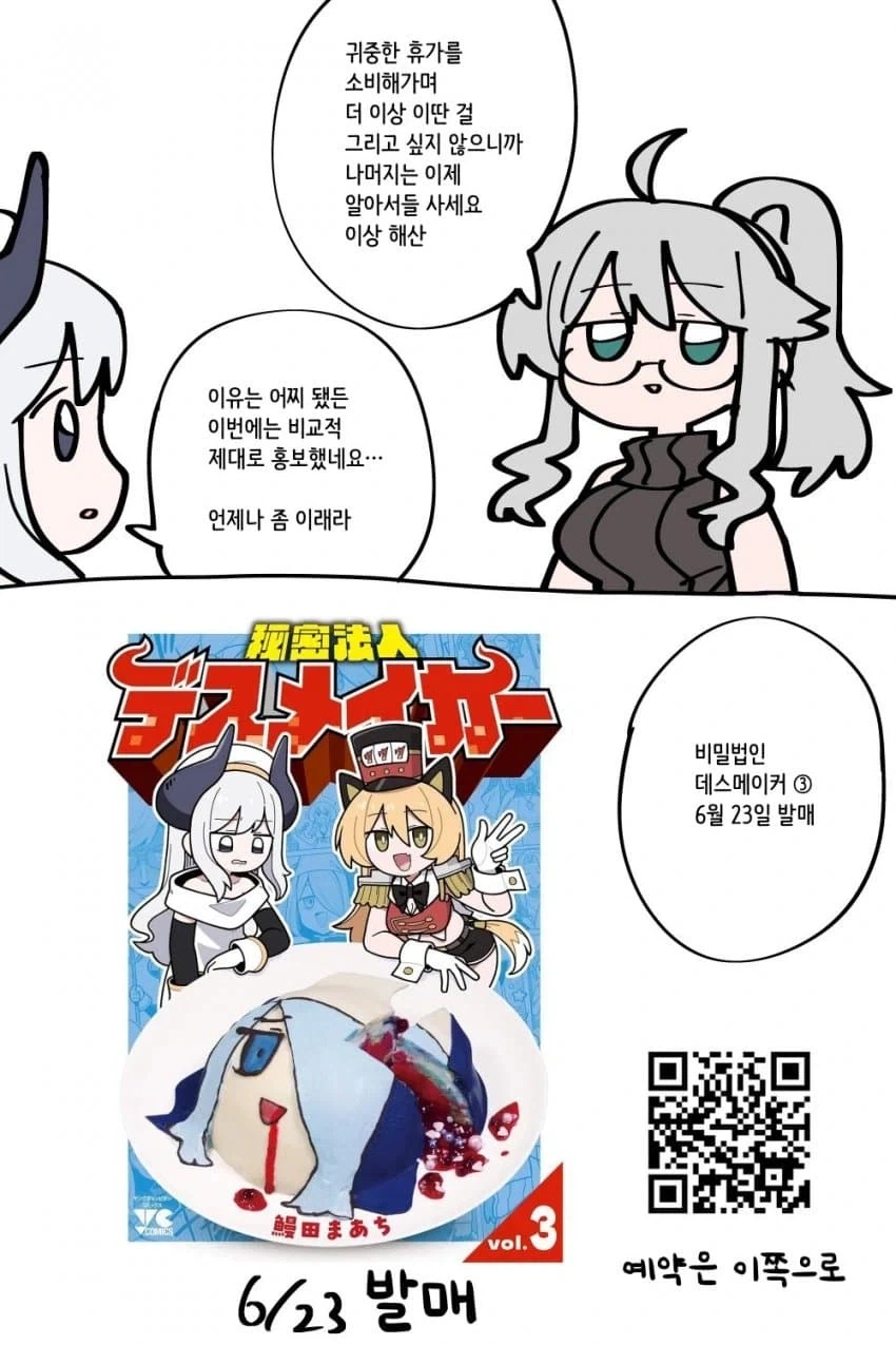 넥슨 증오 작가 비밀법인 데스메이커! 한국 정발 홍보 만화.manhwa - 이미지 3