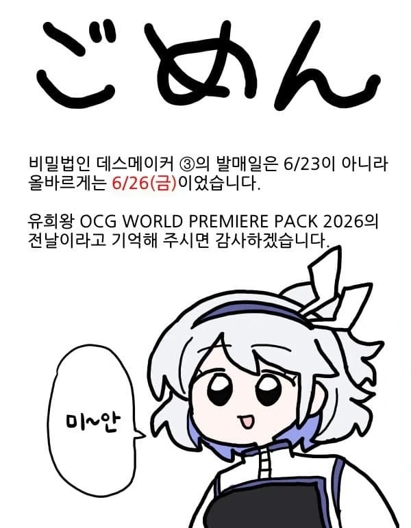넥슨 증오 작가 비밀법인 데스메이커! 한국 정발 홍보 만화.manhwa - 이미지 4