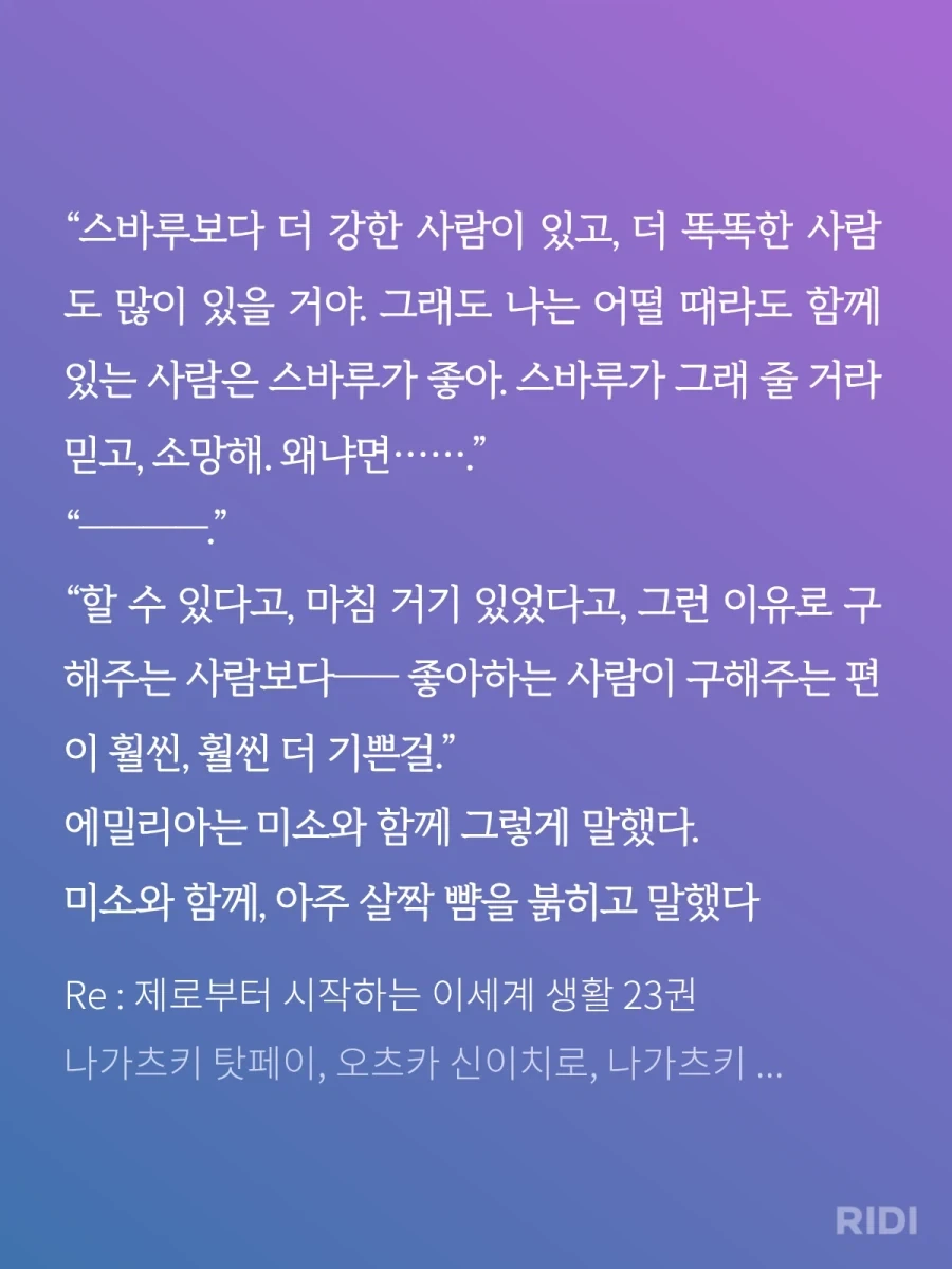 리제로) 에밀리아가 정실인 이유 - 이미지 2