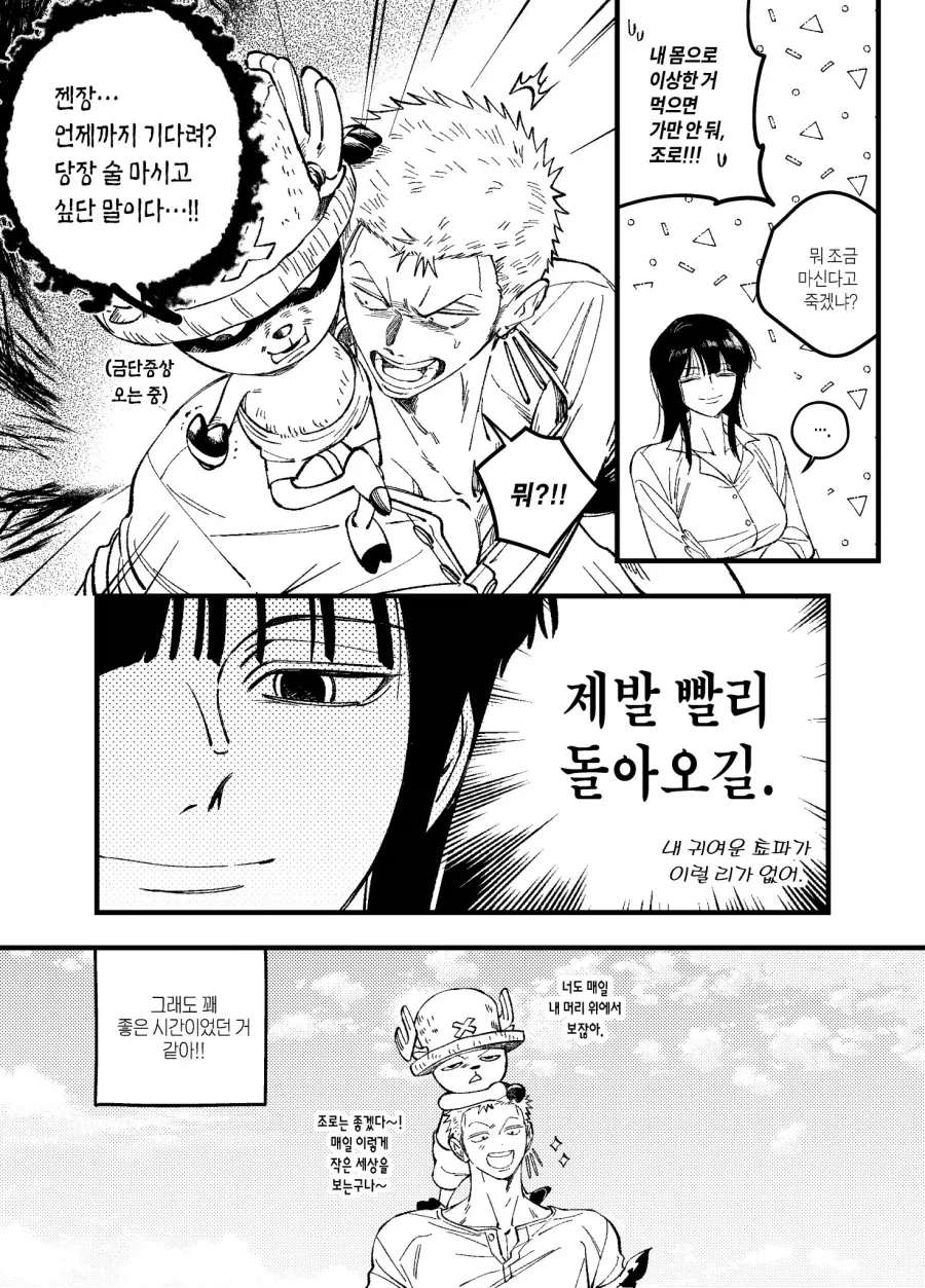 원피스 팬만화) 니코 로빈 최악의 악몽 - 이미지 2
